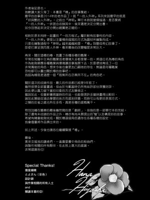 [日吉ハナ] 廻夜のケモノ [中国翻訳] [DL版]_234