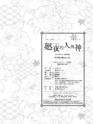 [日吉ハナ] 廻夜のケモノ [中国翻訳] [DL版]_235