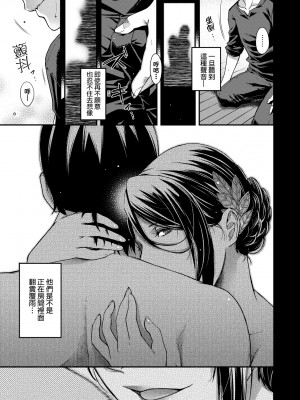 [日吉ハナ] 廻夜のケモノ [中国翻訳] [DL版]_076