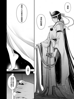 [日吉ハナ] 廻夜のケモノ [中国翻訳] [DL版]_217