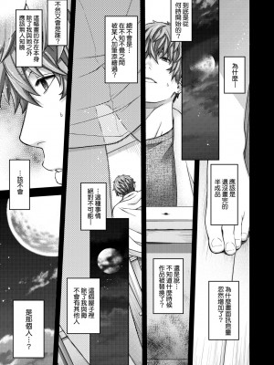 [日吉ハナ] 廻夜のケモノ [中国翻訳] [DL版]_188