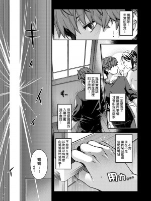 [日吉ハナ] 廻夜のケモノ [中国翻訳] [DL版]_080