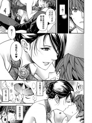 [日吉ハナ] 廻夜のケモノ [中国翻訳] [DL版]_086