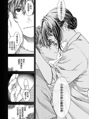 [日吉ハナ] 廻夜のケモノ [中国翻訳] [DL版]_177