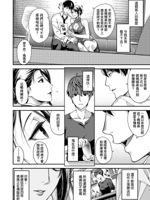 [日吉ハナ] 廻夜のケモノ [中国翻訳] [DL版]_071