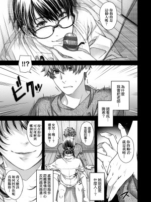 [日吉ハナ] 廻夜のケモノ [中国翻訳] [DL版]_194