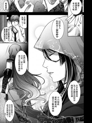 [日吉ハナ] 廻夜のケモノ [中国翻訳] [DL版]_106