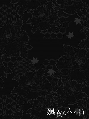 [日吉ハナ] 廻夜のケモノ [中国翻訳] [DL版]_125