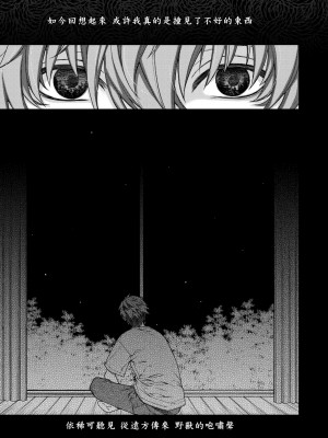 [日吉ハナ] 廻夜のケモノ [中国翻訳] [DL版]_178