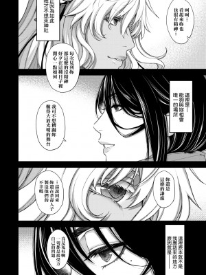 [日吉ハナ] 廻夜のケモノ [中国翻訳] [DL版]_221