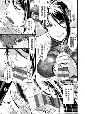 [日吉ハナ] 廻夜のケモノ [中国翻訳] [DL版]_088