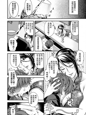 [日吉ハナ] 廻夜のケモノ [中国翻訳] [DL版]_069