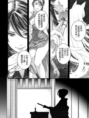 [日吉ハナ] 廻夜のケモノ [中国翻訳] [DL版]_231