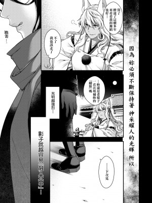 [日吉ハナ] 廻夜のケモノ [中国翻訳] [DL版]_224