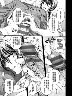 [日吉ハナ] 廻夜のケモノ [中国翻訳] [DL版]_192