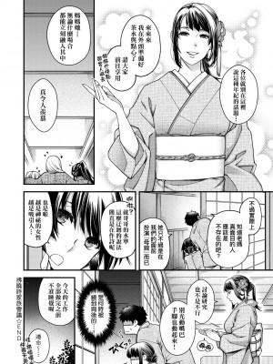 [日吉ハナ] 廻夜のケモノ [中国翻訳] [DL版]_229