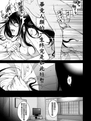 [日吉ハナ] 廻夜のケモノ [中国翻訳] [DL版]_216