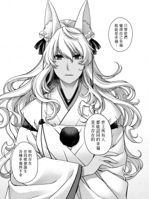 [日吉ハナ] 廻夜のケモノ [中国翻訳] [DL版]_222