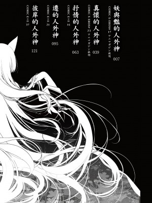 [日吉ハナ] 廻夜のケモノ [中国翻訳] [DL版]_009