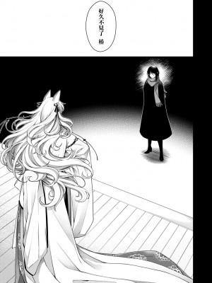 [日吉ハナ] 廻夜のケモノ [中国翻訳] [DL版]_220