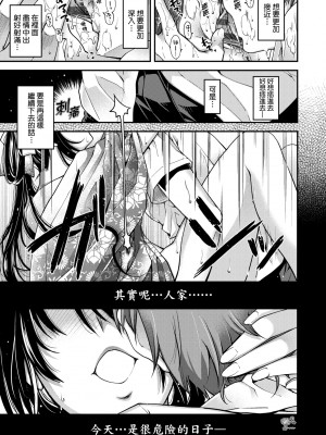 [日吉ハナ] 廻夜のケモノ [中国翻訳] [DL版]_058