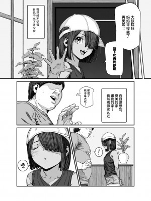 [にゅう工房 (pastime774)] 旅先で仲良くなった子が男と思ってたら女の子だった件！！EX [中国翻訳]_25