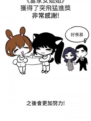富家女姐姐 1-137 全集_1011