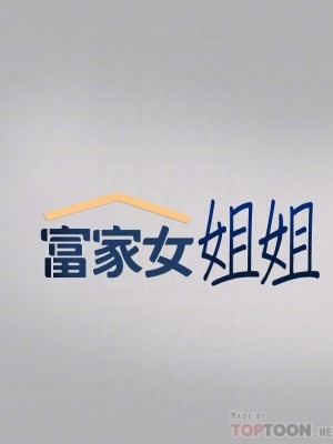 富家女姐姐 1-137 全集_1589