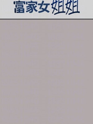 富家女姐姐 1-137 全集_1788