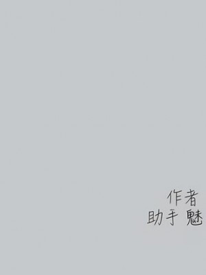 富家女姐姐 1-137 全集_3659