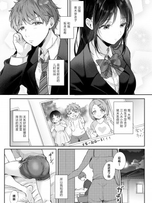 [ENJI (源)] 無自覚な幼馴染と興味本位でヤってみたら 1-2_004