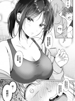 [ENJI (源)] 無自覚な幼馴染と興味本位でヤってみたら 1-2_011