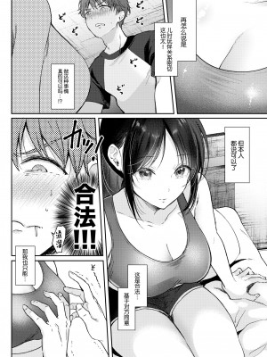 [ENJI (源)] 無自覚な幼馴染と興味本位でヤってみたら 1-2_012