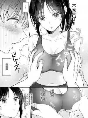 [ENJI (源)] 無自覚な幼馴染と興味本位でヤってみたら 1-2_013