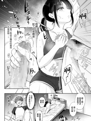 [ENJI (源)] 無自覚な幼馴染と興味本位でヤってみたら 1-2_022