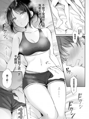 [ENJI (源)] 無自覚な幼馴染と興味本位でヤってみたら 1-2_025