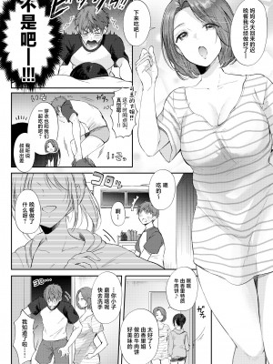[ENJI (源)] 無自覚な幼馴染と興味本位でヤってみたら 1-2_026