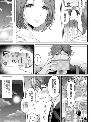 [ENJI (源)] 無自覚な幼馴染と興味本位でヤってみたら 1-2_027