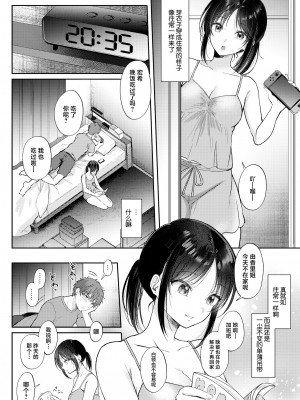 [ENJI (源)] 無自覚な幼馴染と興味本位でヤってみたら 1-2_028
