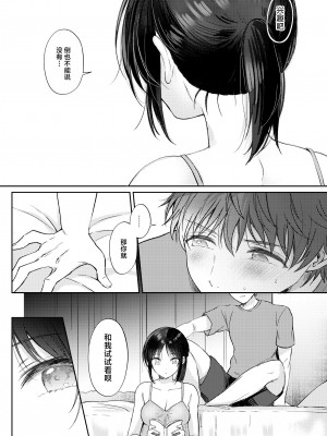 [ENJI (源)] 無自覚な幼馴染と興味本位でヤってみたら 1-2_030