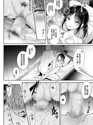 [ENJI (源)] 無自覚な幼馴染と興味本位でヤってみたら 1-2_042