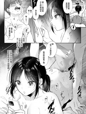 [ENJI (源)] 無自覚な幼馴染と興味本位でヤってみたら 1-2_048