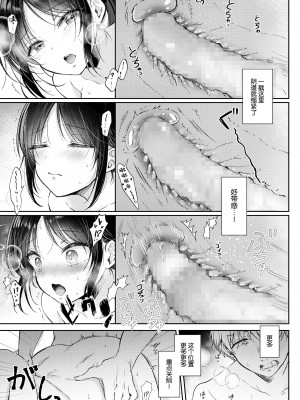 [ENJI (源)] 無自覚な幼馴染と興味本位でヤってみたら 1-2_051