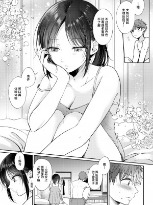 [ENJI (源)] 無自覚な幼馴染と興味本位でヤってみたら 1-2_055