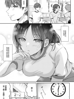 [ENJI (源)] 無自覚な幼馴染と興味本位でヤってみたら 1-2_067