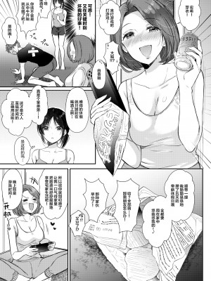 [ENJI (源)] 無自覚な幼馴染と興味本位でヤってみたら 1-2_071