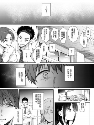 [ENJI (源)] 無自覚な幼馴染と興味本位でヤってみたら 1-2_097