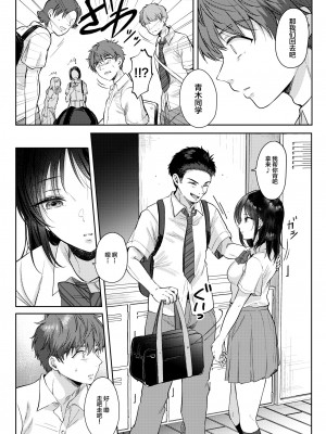 [ENJI (源)] 無自覚な幼馴染と興味本位でヤってみたら 1-2_121
