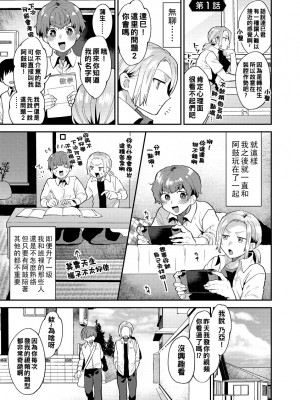 [十はやみ] 淫乱お姉さんとひみつの三角関係 [DL版] [中国翻译] [战栗的大白菜汉化]_007