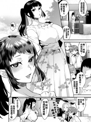 [十はやみ] 淫乱お姉さんとひみつの三角関係 [DL版] [中国翻译] [战栗的大白菜汉化]_008